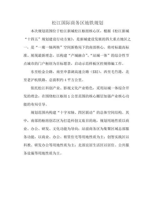 松江国际商务区地铁规划