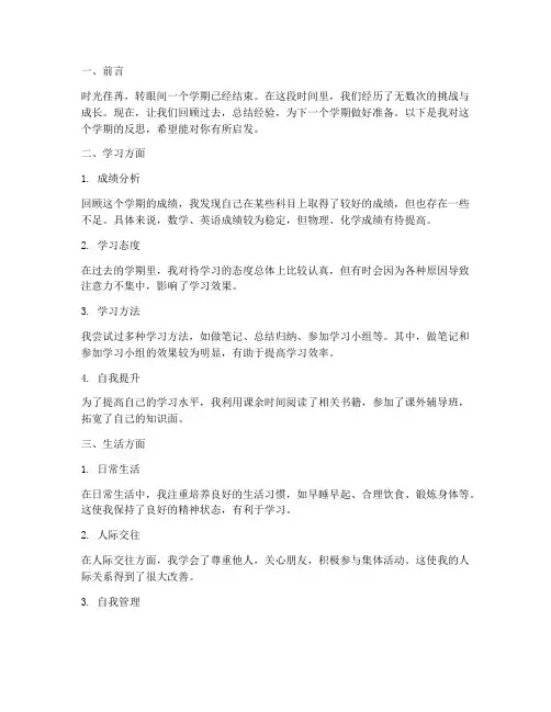 学期反思万能模板初中