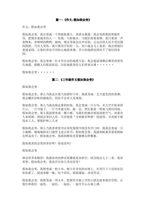 作文假如我会变100字