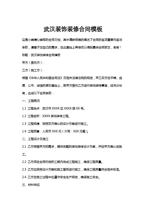 武汉装饰装修合同模板