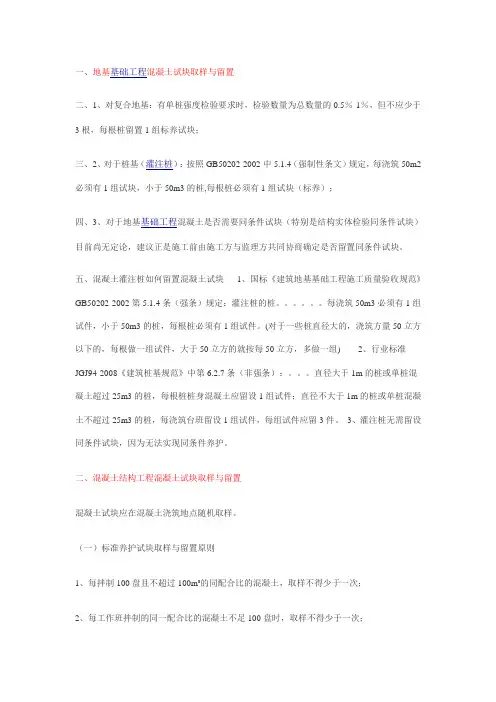 各部位混凝土试块的留置标准