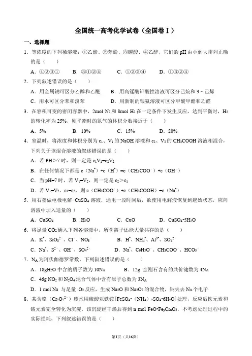全国统一高考化学试卷(全国卷ⅰ)(含解析版)