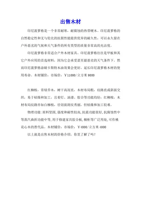 出售木材-种养植技术
