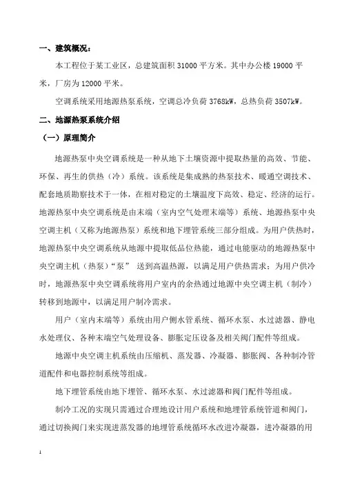 地源热泵系统方案
