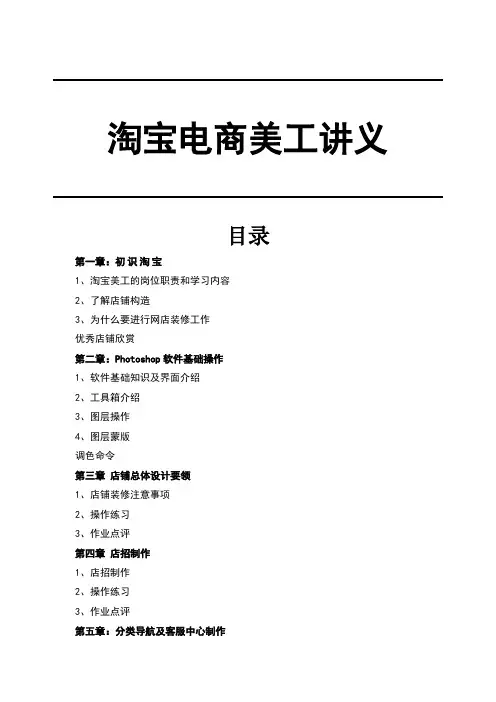 淘宝天猫等电商美工培训讲义