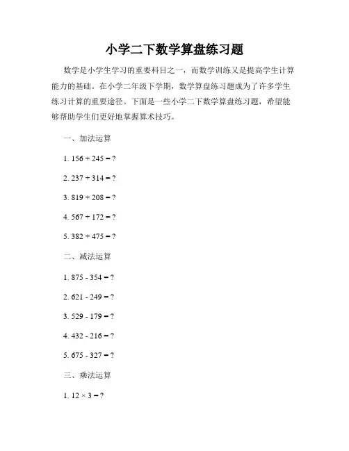 小学二下数学算盘练习题