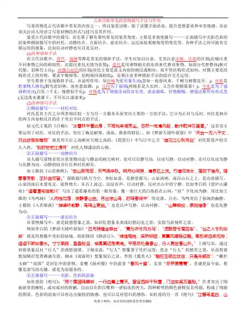最新古典诗歌常见的景物描写手法与作用