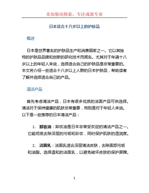 日本适合十八岁以上的护肤品