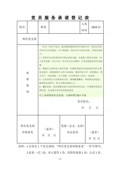 党 员 服 务 承 诺 登 记 表