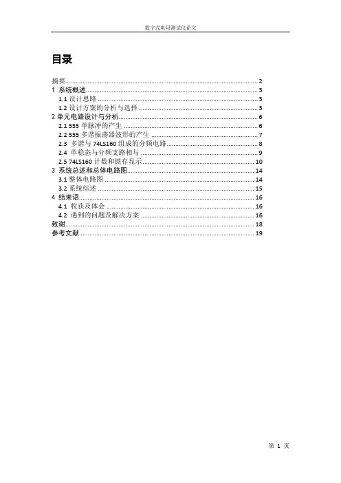 数字式电阻测试仪论文