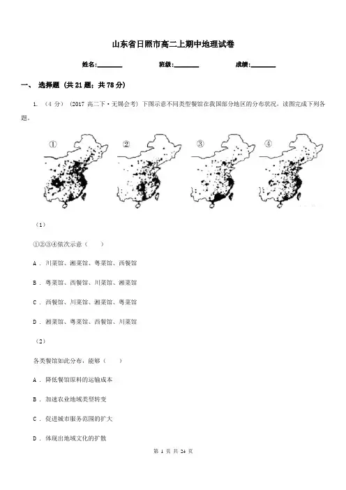 山东省日照市高二上期中地理试卷