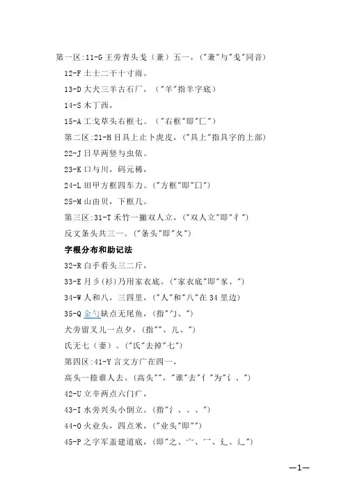 五笔打字练习
