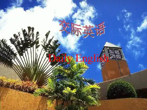 英语情景交际40个精选题