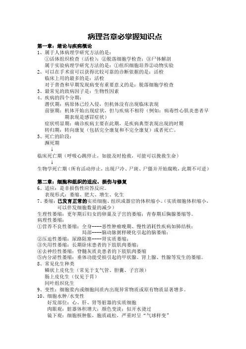 病理知识点