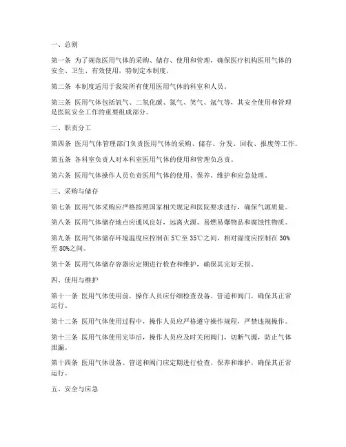 医用气体的安全管理制度