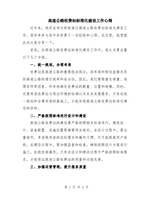 高速公路收费站标准化建设工作心得 