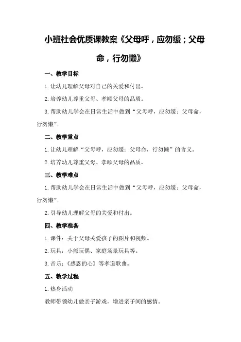 小班社会优质课教案《父母呼,应勿缓;父母命,行勿懒》