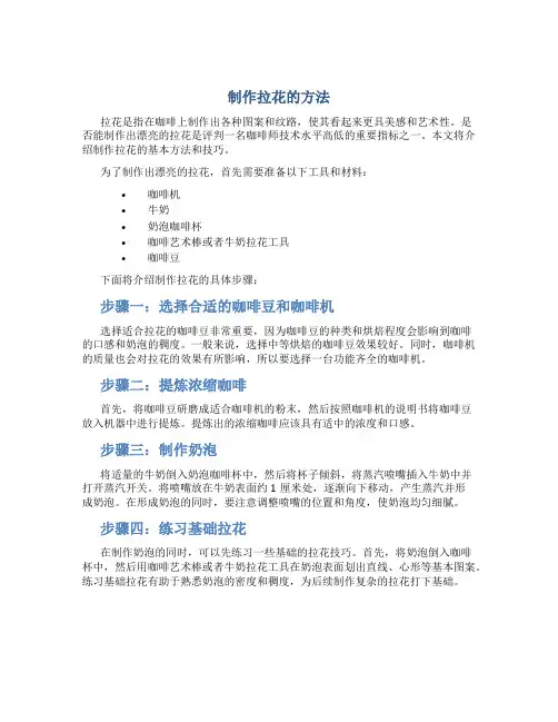制作拉花的方法