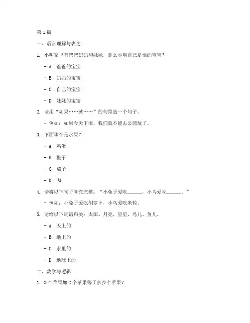 四周岁儿童智商测试题目(3篇)