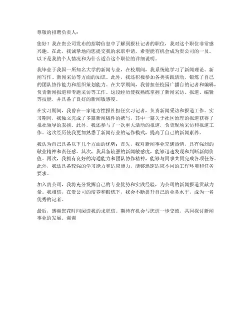 报社工作的求职信