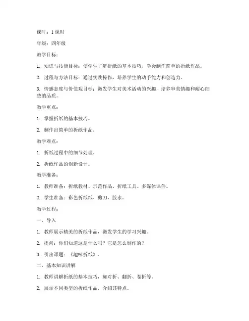 小学美术手工课的教案模板