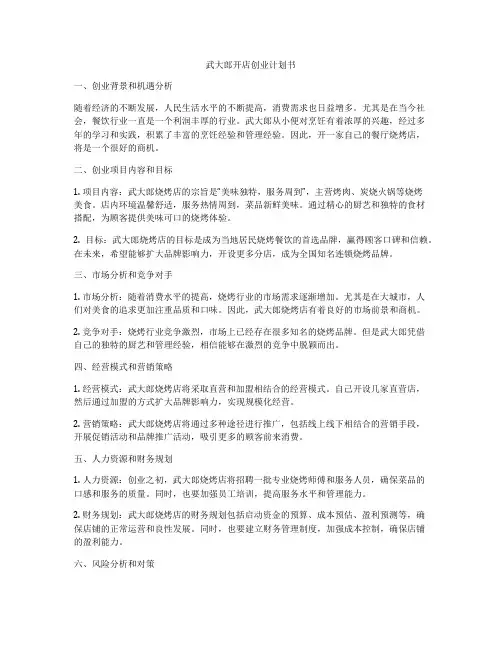 武大郎开店创业计划书