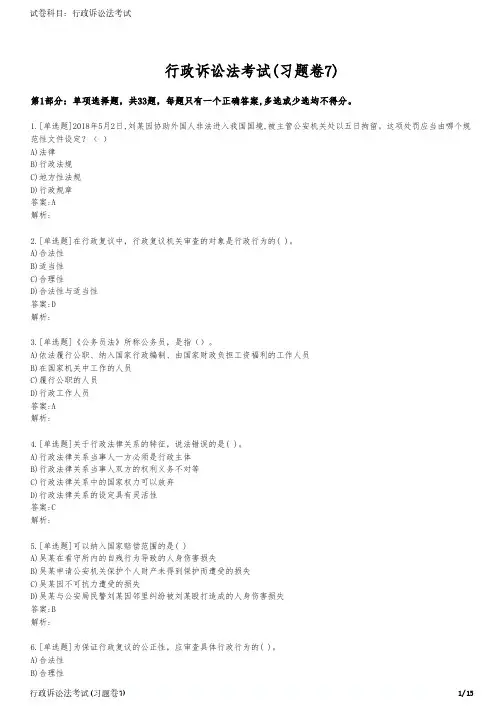 行政诉讼法考试(习题卷7)