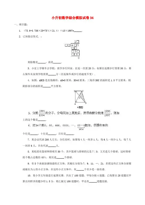 2018-2019年新乡市小升初数学模拟试题整理(34)附答案