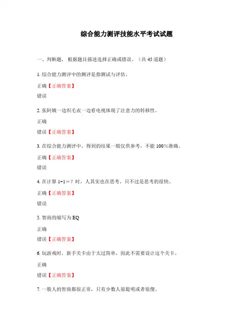 综合能力测评技能水平考试试题