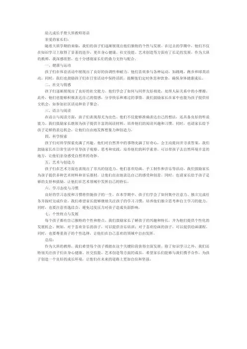 幼儿成长手册大班教师寄语