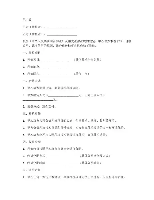 合伙种植合同协议书(3篇)
