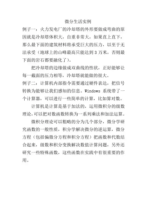 微分生活实例