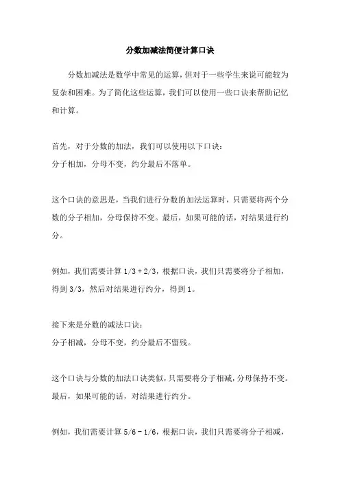 分数加减法简便计算口诀