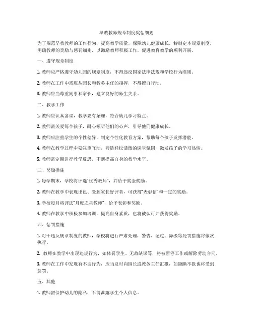 早教教师规章制度奖惩细则