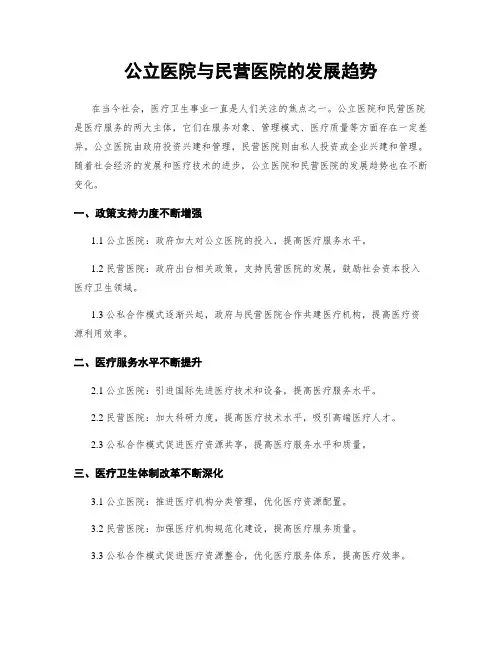 公立医院与民营医院的发展趋势