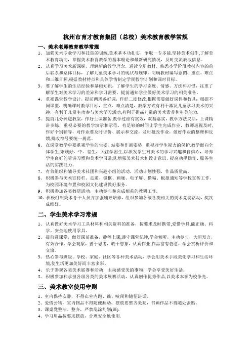 美术教育教学常规