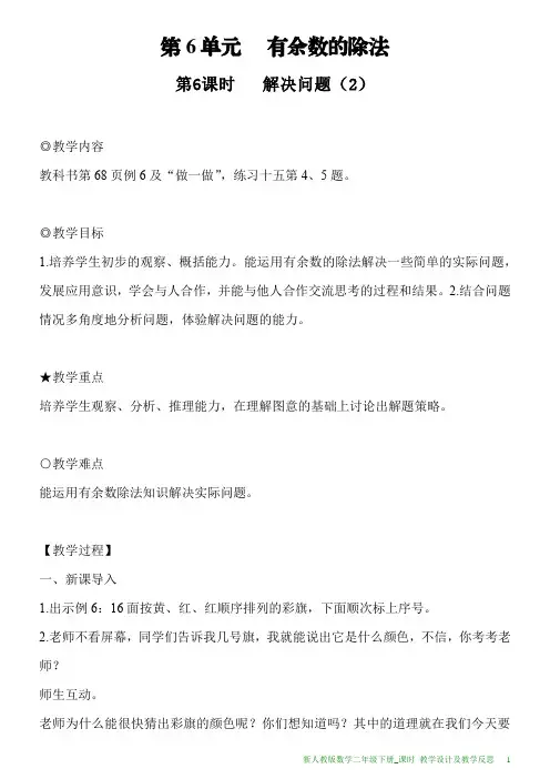 新人教版数学二年级下册第6单元第6课时解决问题(2)教案及教学反思