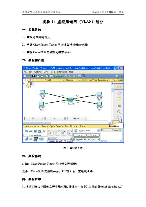 实验2 VLAN划分-Cisco交换机