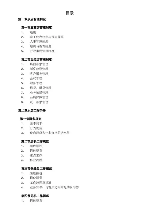 桶装水水店管理手册