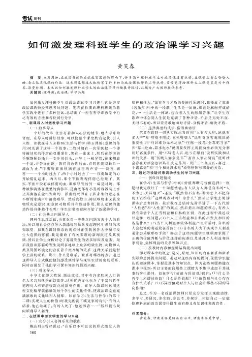 如何激发理科班学生的政治课学习兴趣