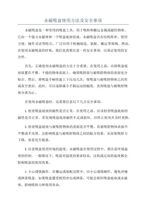 永磁吸盘使用方法及安全事项