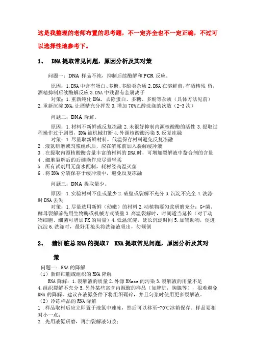 基因工程期末复习