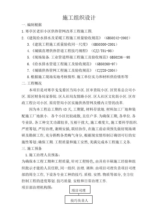 老旧小区供热管网改造工程施工组织设计