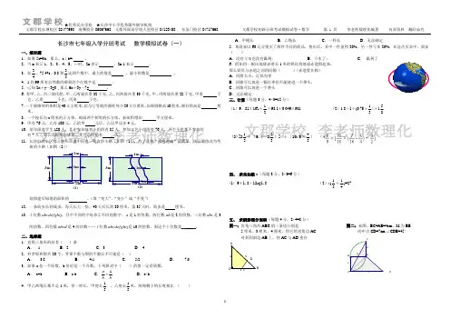 长沙市七年级分班数学模拟试卷(一)