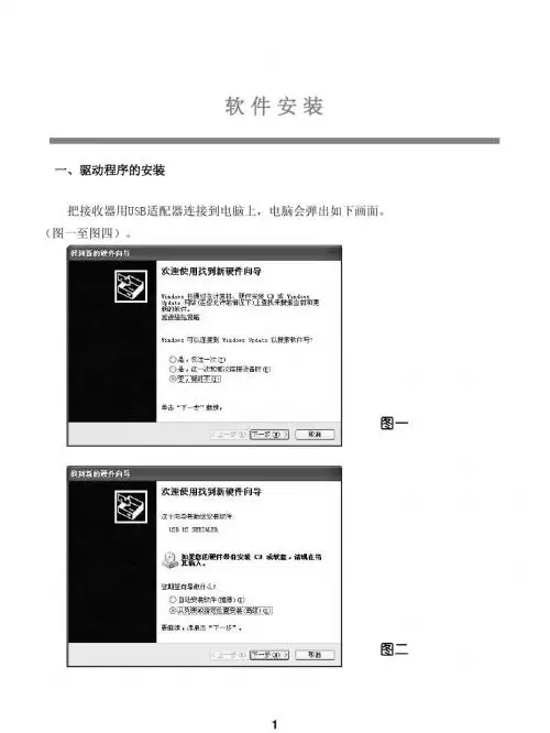 电子白板操作软件FreeClass详解-中文版说明书