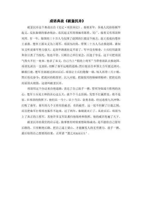 成语典故《破釜沉舟》