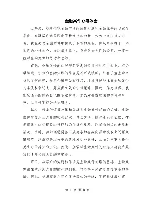 金融案件心得体会