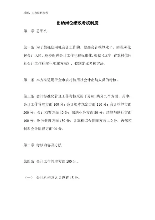出纳岗位绩效考核制度