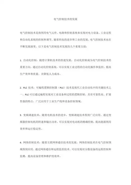 电气控制技术的发展