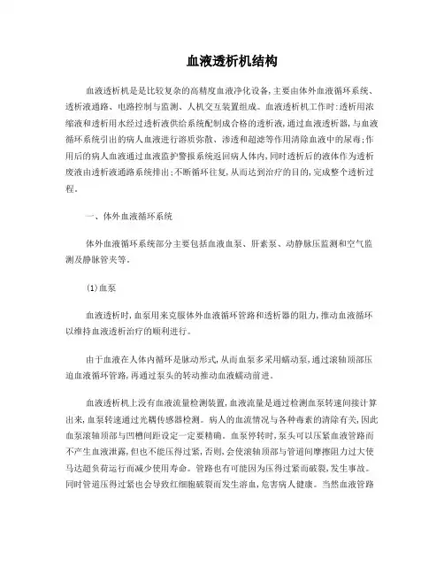透析机结构及原理